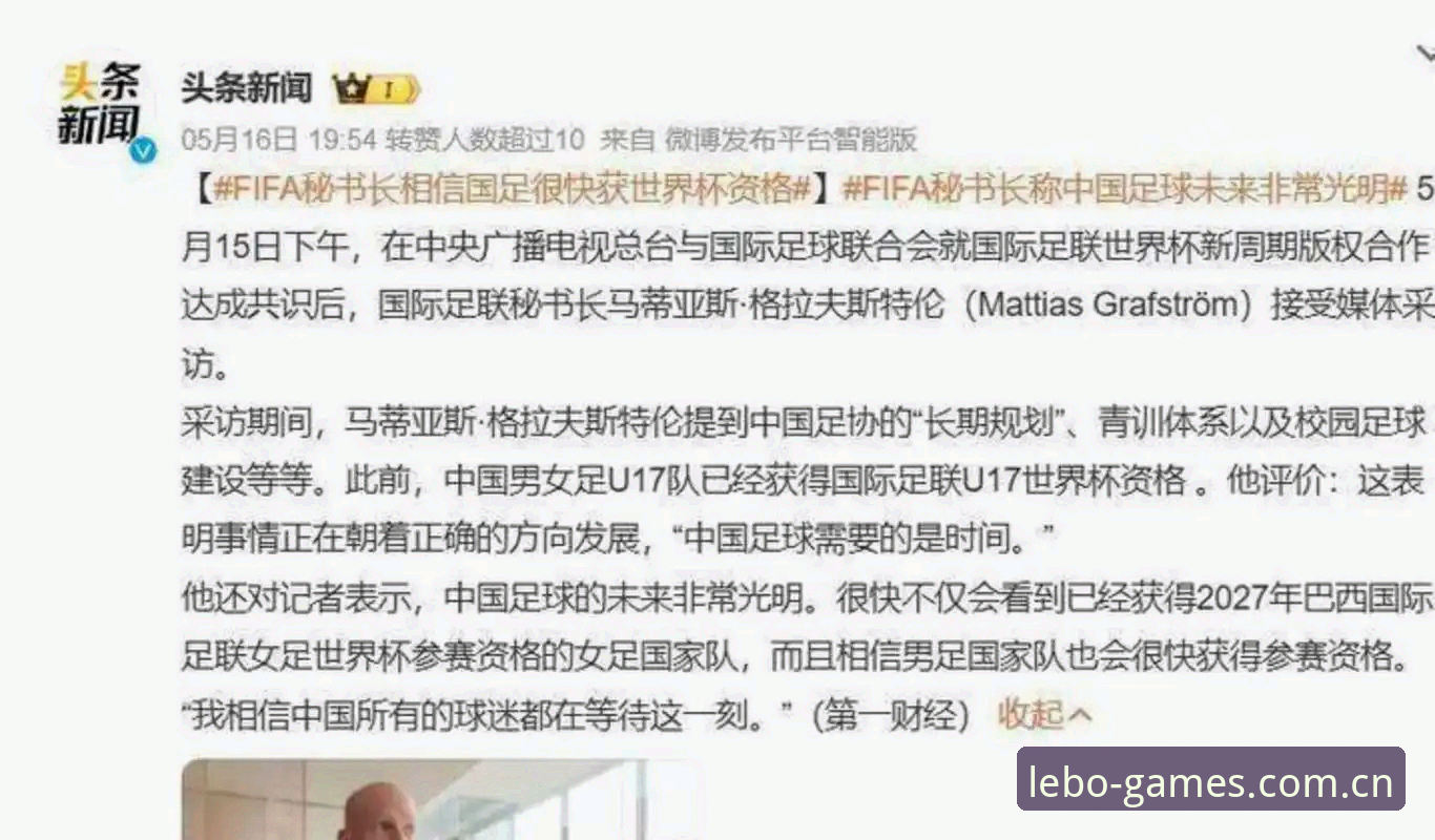2030年世界杯扩军至66队深度分析：中国男足参赛前景及乐宝体育平台赛事体验全面解析