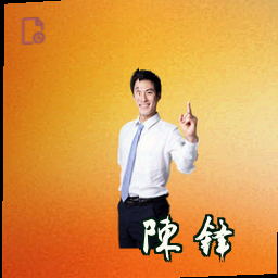 陈锋